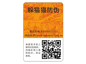 品牌運(yùn)用防偽標(biāo)簽?zāi)軌驇硎裁磧r值作用？