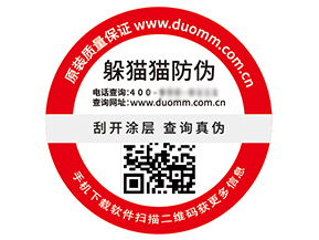 二維碼防偽標(biāo)簽?zāi)軌驇硎裁磧r值好處？