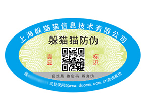 企業(yè)品牌定制防偽標(biāo)簽?zāi)軌驇硎裁磧r(jià)值？