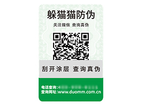 二維碼防偽標(biāo)簽的運(yùn)用具有什么優(yōu)勢作用？