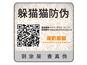 不干膠防偽標(biāo)簽的運(yùn)用能夠帶來什么優(yōu)勢？