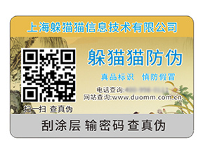 二維碼防偽標(biāo)簽?zāi)軌驇硎裁磧r(jià)值作用？