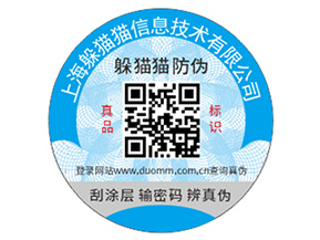不干膠防偽標(biāo)簽具有什么價(jià)值好處？