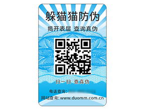防偽標(biāo)簽的運(yùn)用能夠帶來什么價(jià)值好處？