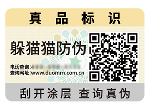 二維碼防偽標(biāo)簽的價(jià)值作用都有哪些？