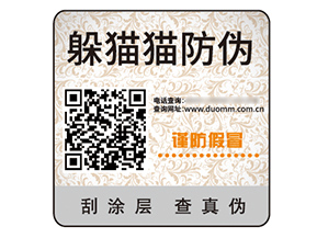 二維碼防偽標(biāo)簽的優(yōu)勢效果有哪些？