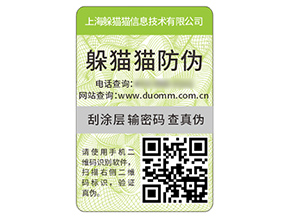 防偽標(biāo)簽?zāi)軌驇硎裁磧?yōu)勢好處？
