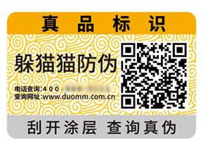 二維碼防偽標(biāo)簽?zāi)軌驇?lái)什么價(jià)值好處？