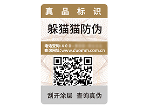 數(shù)碼防偽標(biāo)簽?zāi)軌虼騺?lái)什么優(yōu)勢(shì)作用？