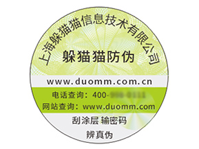 不干膠防偽標(biāo)簽?zāi)軌驇?lái)什么優(yōu)勢(shì)作用？