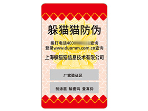 定制防偽標(biāo)簽?zāi)軌驇?lái)什么價(jià)值作用？