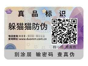 品牌定制二維碼防偽標(biāo)簽具有什么優(yōu)勢(shì)？