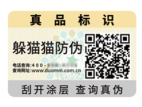 品牌定制防偽標(biāo)簽?zāi)軌驇?lái)什么優(yōu)勢(shì)好處？
