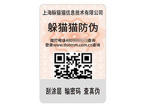 數(shù)碼防偽標(biāo)簽的運(yùn)用具有什么作用？