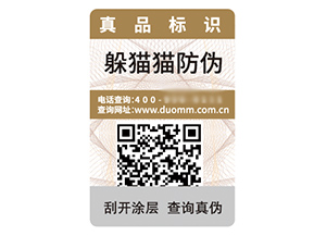 二維碼防偽標(biāo)簽的運(yùn)用能夠帶來(lái)哪些優(yōu)勢(shì)？