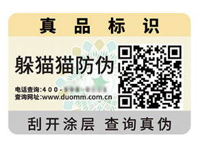 采用數(shù)碼防偽標(biāo)簽?zāi)軒?lái)什么優(yōu)勢(shì)價(jià)值？