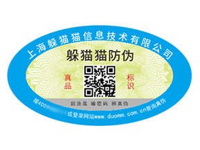 品牌定制防偽標(biāo)簽?zāi)軌驇?lái)哪些價(jià)值好處？