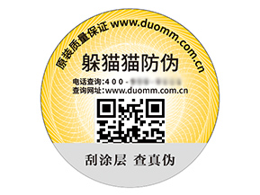 防偽標(biāo)簽?zāi)軌驇?lái)什么優(yōu)勢(shì)好處？
