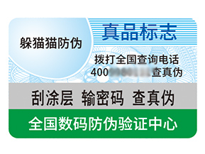 品牌定制不干膠防偽標(biāo)簽具有什么特點(diǎn)？