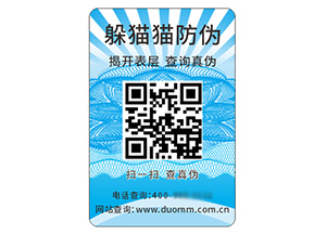 二維碼防偽標(biāo)簽?zāi)軌驇硎裁磧?yōu)勢好處？