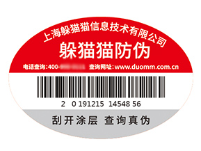 企業(yè)品牌定制防偽標(biāo)簽具有什么價(jià)值好處？
