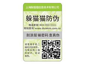 不干膠防偽標(biāo)簽具有什么優(yōu)勢好處？