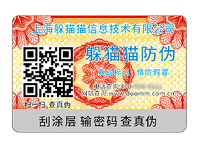 數(shù)碼防偽標(biāo)簽的運(yùn)用具有什么價(jià)值好處？