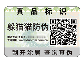 運(yùn)用二維碼防偽標(biāo)簽具有什么好處？