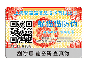 二維碼防偽標(biāo)簽具有什么優(yōu)勢作用？