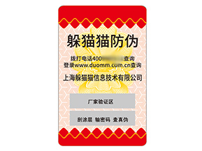 品牌不干膠防偽標簽?zāi)軌驇硎裁醋饔茫?></a>
						        <div   id=