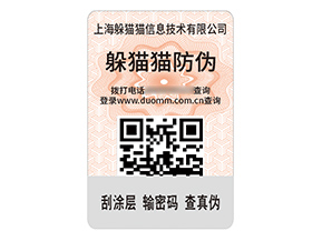 品牌定制數(shù)碼防偽標簽具有什么作用？