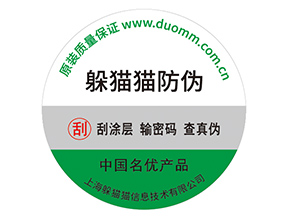 產(chǎn)品不干膠防偽標具有什么好處？