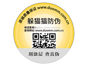 二維碼防偽標簽具有什么優(yōu)勢好處？
