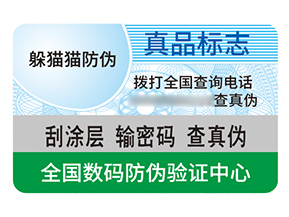 品牌防偽標簽帶來了什么效果作用？