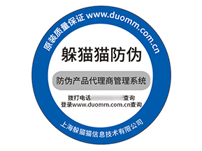 不干膠防偽標簽具有什么價值效果？