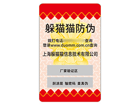品牌定制不干膠防偽標簽有什么優(yōu)勢效果？
