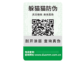 應(yīng)用數(shù)碼防偽標簽?zāi)軒硎裁磧?yōu)勢好處？