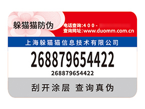 應(yīng)用不干膠防偽標簽具有什么價值優(yōu)勢？