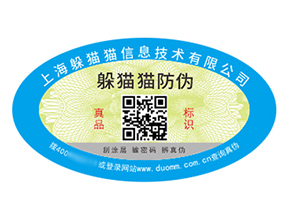 塑膜防偽標(biāo)簽的運(yùn)用具有什么作用？