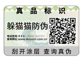 二維碼防偽標(biāo)簽具有什么作用好處？