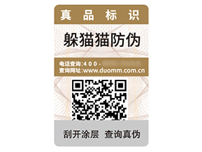 數(shù)碼防偽標(biāo)簽的運(yùn)用具有什么優(yōu)勢？