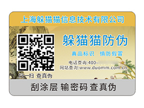 品牌定制塑膜防偽標(biāo)簽?zāi)軒硎裁磧?yōu)勢？