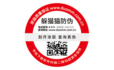 品牌定制二維碼防偽標(biāo)簽具有什么優(yōu)勢好處？