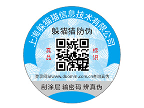 品牌定制防偽標(biāo)簽具有什么優(yōu)勢作用？