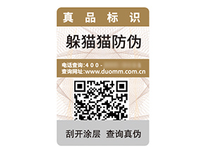 產(chǎn)品數(shù)碼防偽標(biāo)簽具有什么價(jià)值效果？
