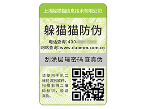 產(chǎn)品不干膠防偽標(biāo)簽的優(yōu)勢作用有哪些？