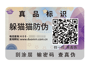 品牌應(yīng)用防偽標(biāo)簽?zāi)軒?lái)什么優(yōu)勢(shì)作用？