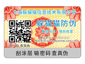 品牌定制二維碼防偽標(biāo)簽具有什么優(yōu)勢(shì)？