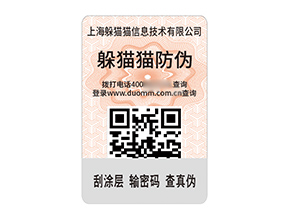 品牌定制不干膠防偽標(biāo)簽的作用有哪些？