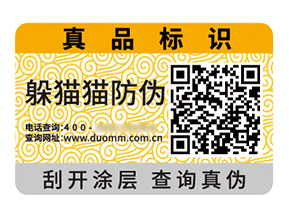 品牌定制防偽標(biāo)簽?zāi)軌驇?lái)什么作用？
